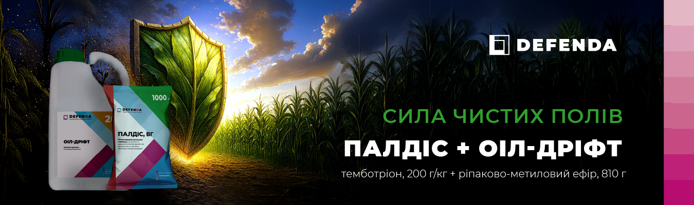 Максимальний захист кукурудзи від бур'янів: гербіцид DEFENDA Палдіс та прилипач DEFENDA Оіл-Дріфт