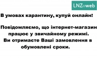 В условиях карантина, покупай онлайн!