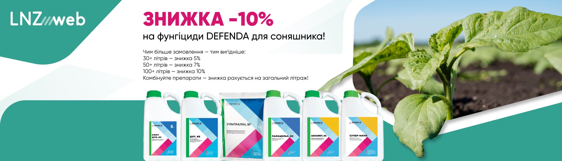 банер-на-головну-акція-defenda.jpg