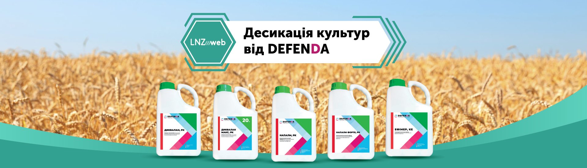 1-Десикація-культур-від-DEFENDA.jpg