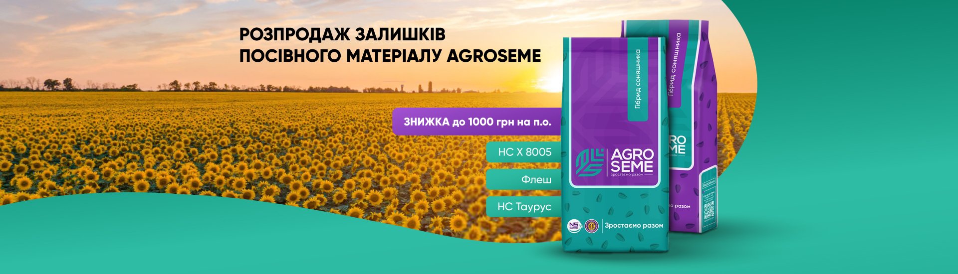 2-Розпродаж-залишків-agro-seme.jpg